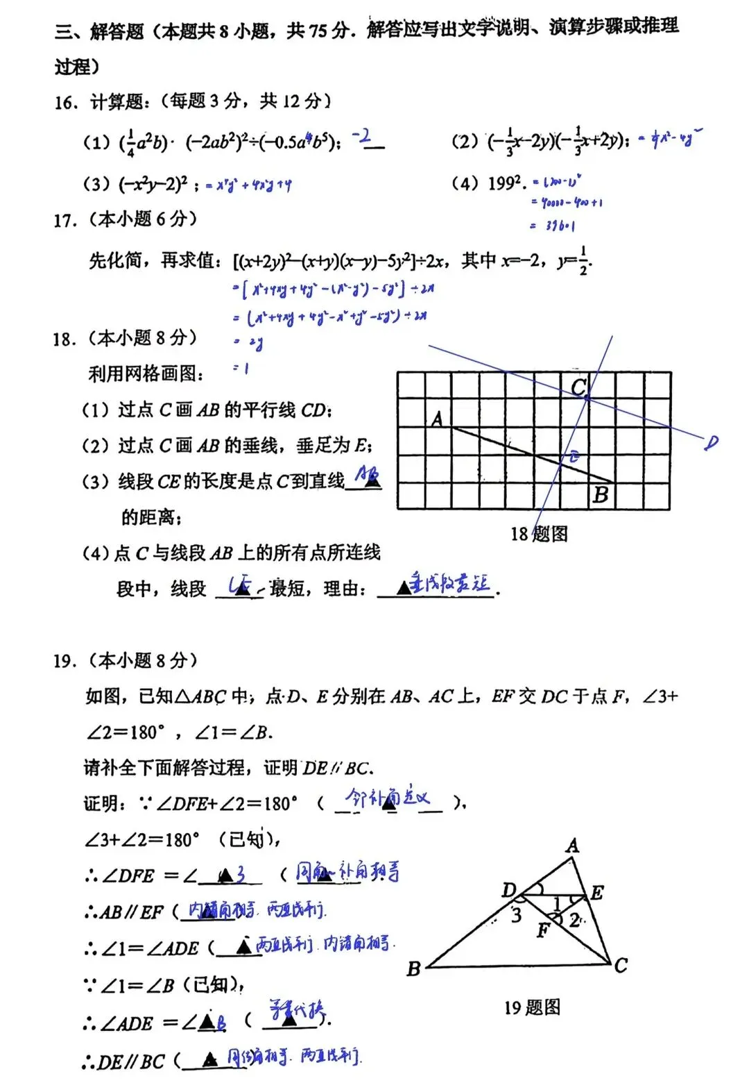 2026年沈阳7中七年级下数学月考试卷 第4张