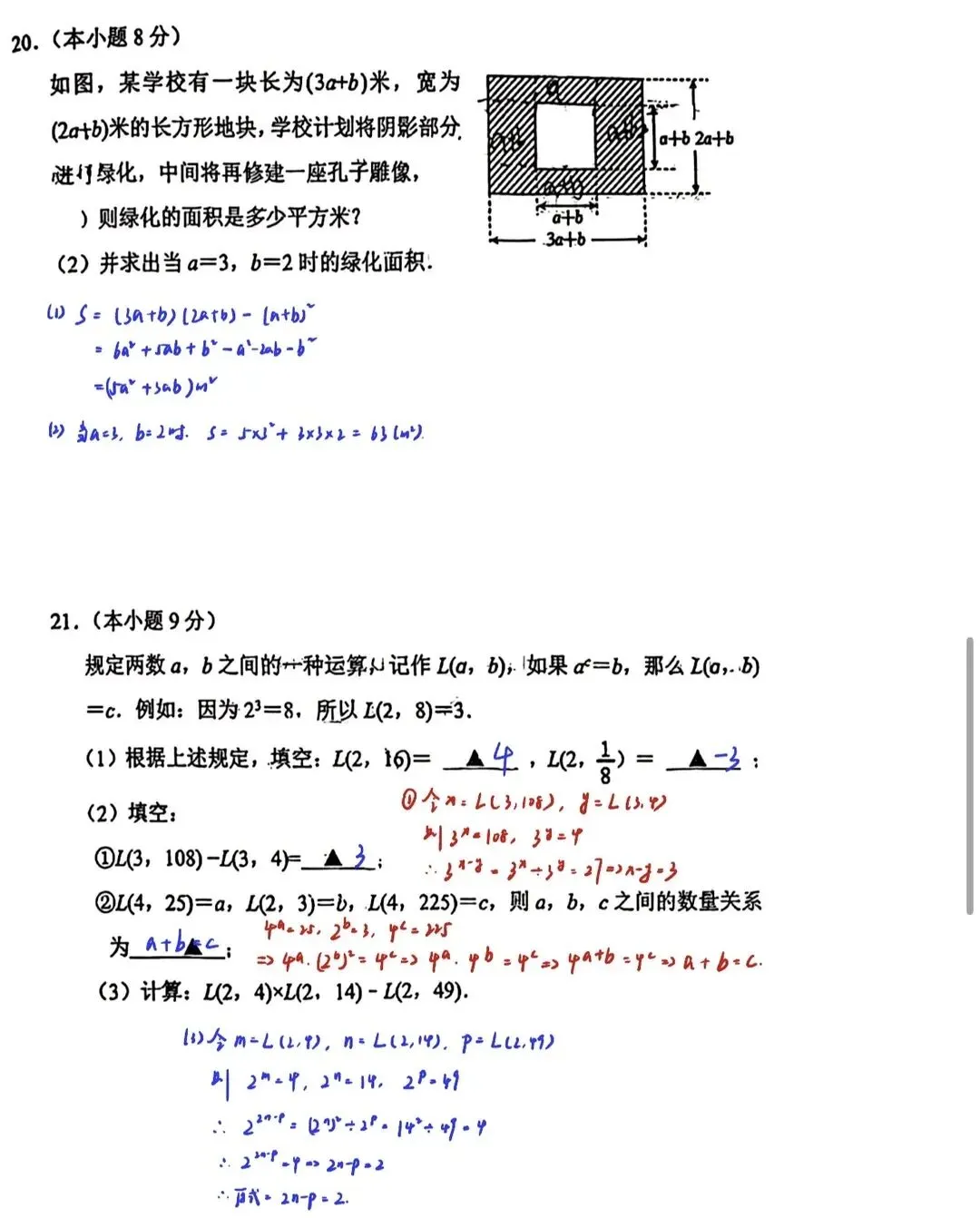 2026年沈阳7中七年级下数学月考试卷 第5张