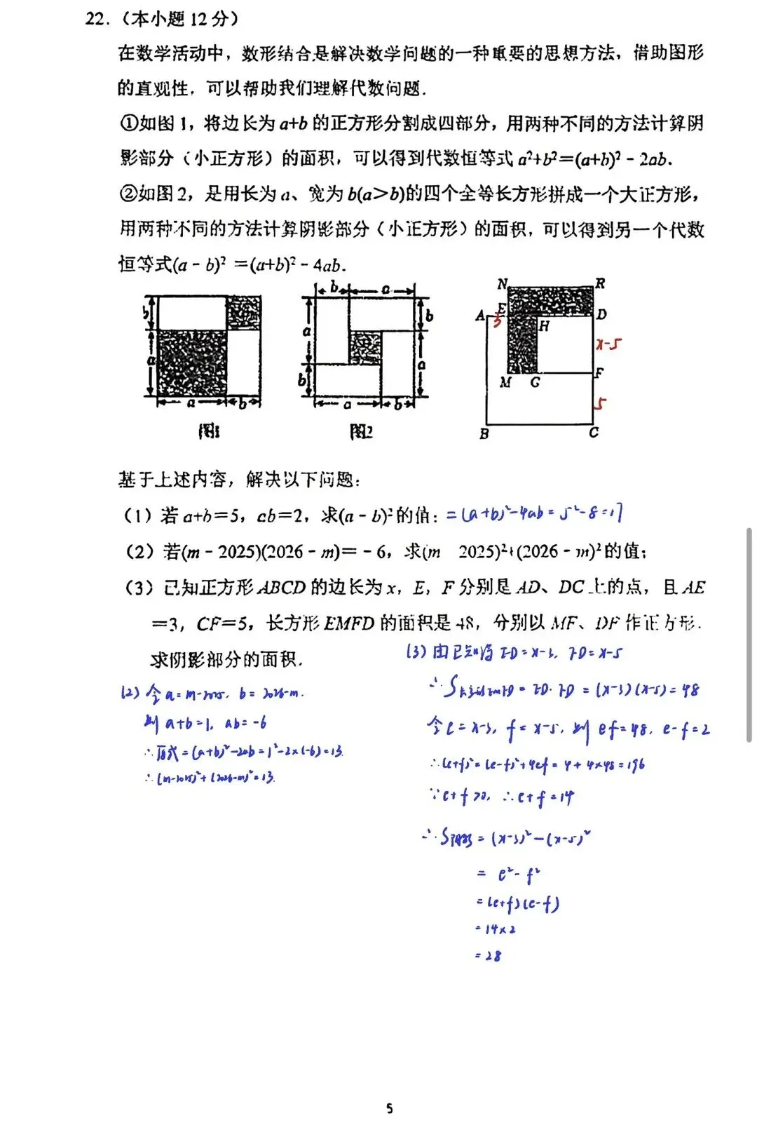 2026年沈阳7中七年级下数学月考试卷 第6张