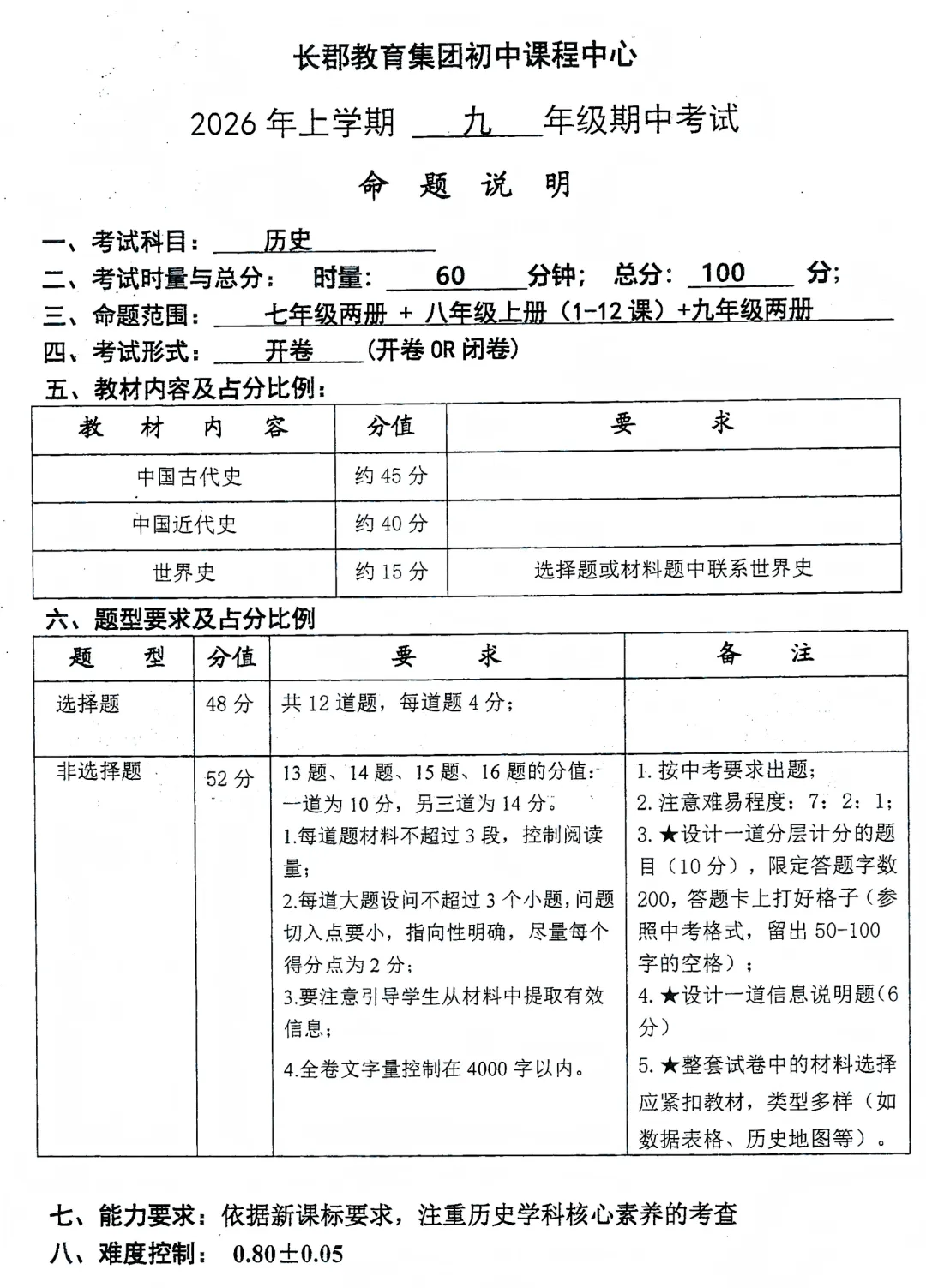 为避开体育中考,长郡集团紧急调整期中考试时间! 第37张 为避开体育中考,长郡集团紧急调整期中考试时间! 第37张