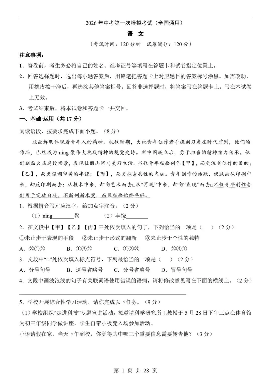 2026中考语文一模卷(全国通用)|试题+答案解析+答题卡,冲刺必刷!(可下载打印) 第9张