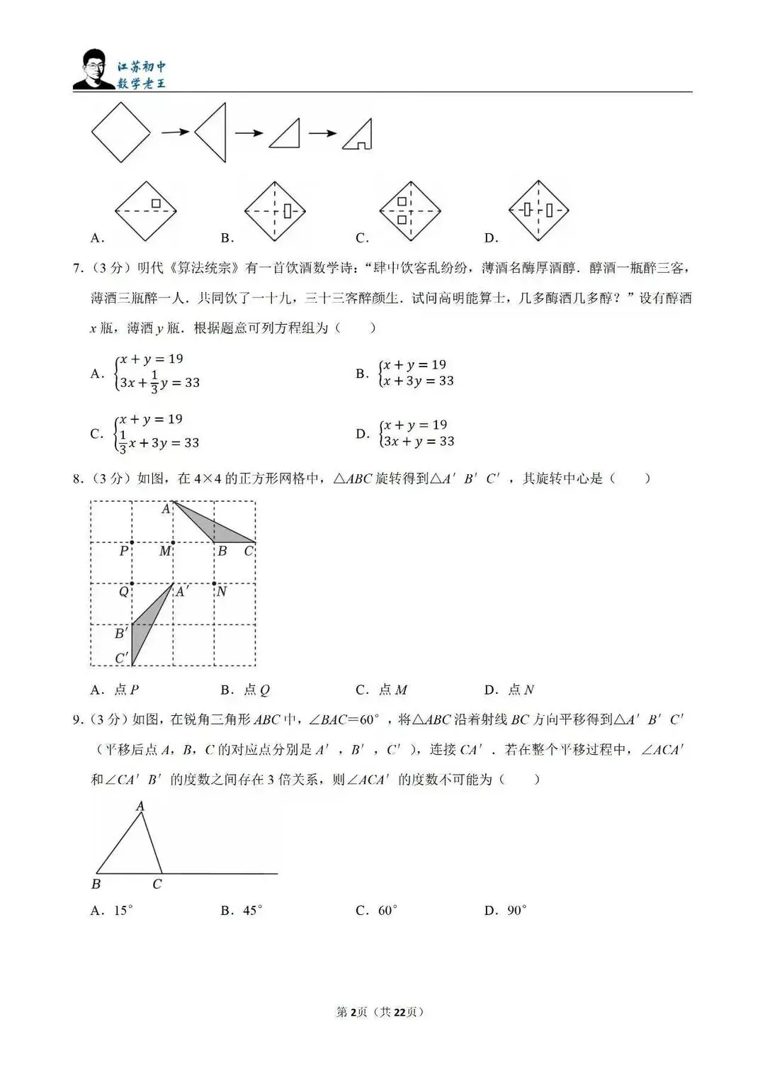 苏科版七年级下册数学期中试卷 第3张