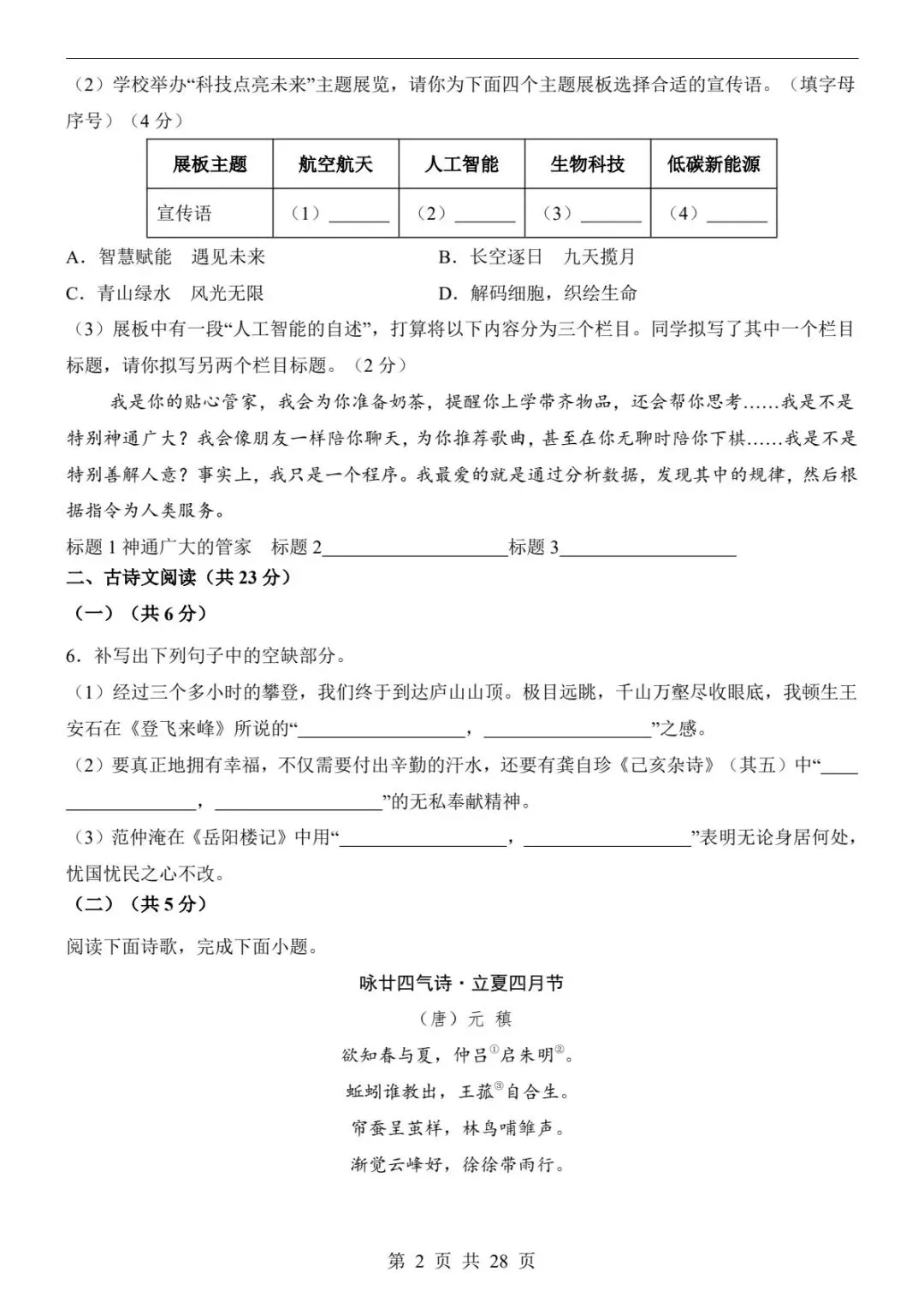 2026中考语文一模卷(全国通用)|试题+答案解析+答题卡,冲刺必刷!(可下载打印) 第10张