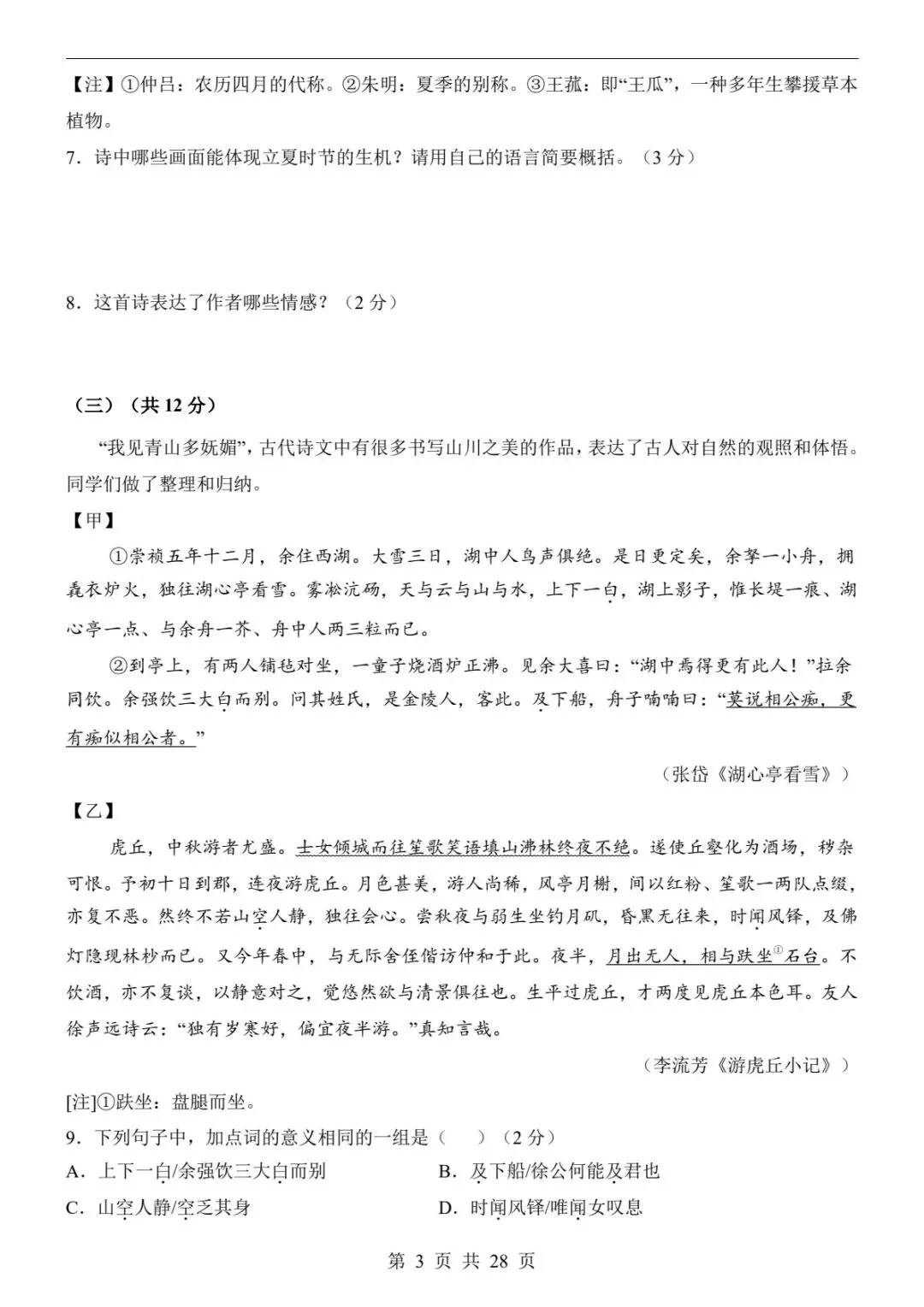 2026中考语文一模卷(全国通用)|试题+答案解析+答题卡,冲刺必刷!(可下载打印) 第11张