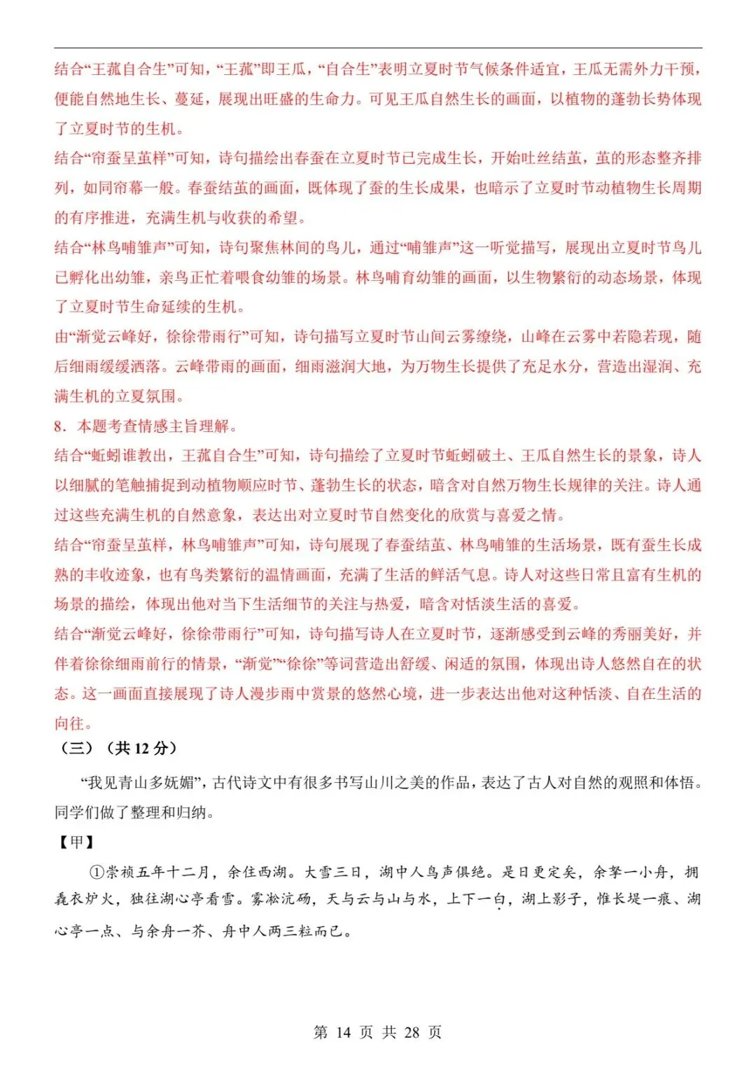 2026中考语文一模卷(全国通用)|试题+答案解析+答题卡,冲刺必刷!(可下载打印) 第14张