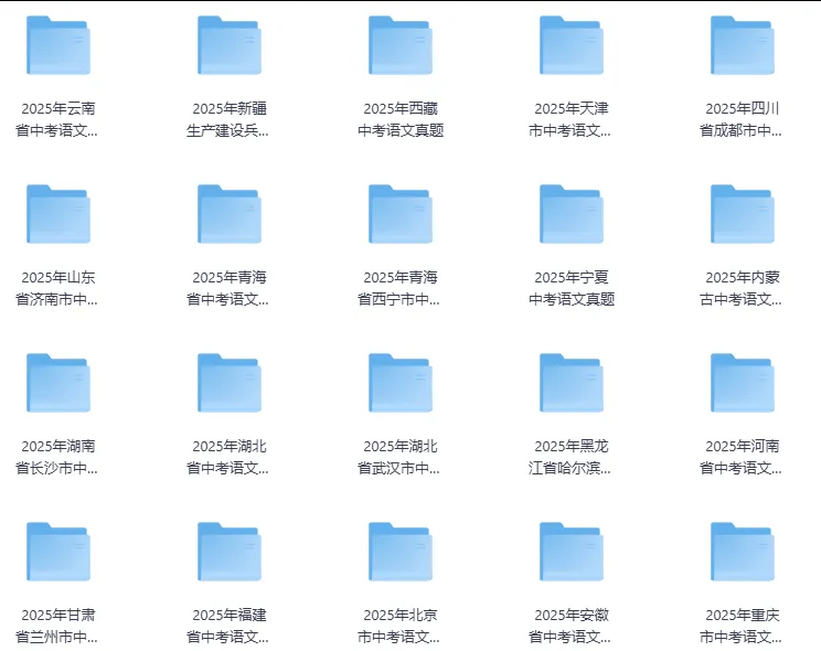 2025年语文中考真题合集,全国各地都有(可下载打印) 第2张