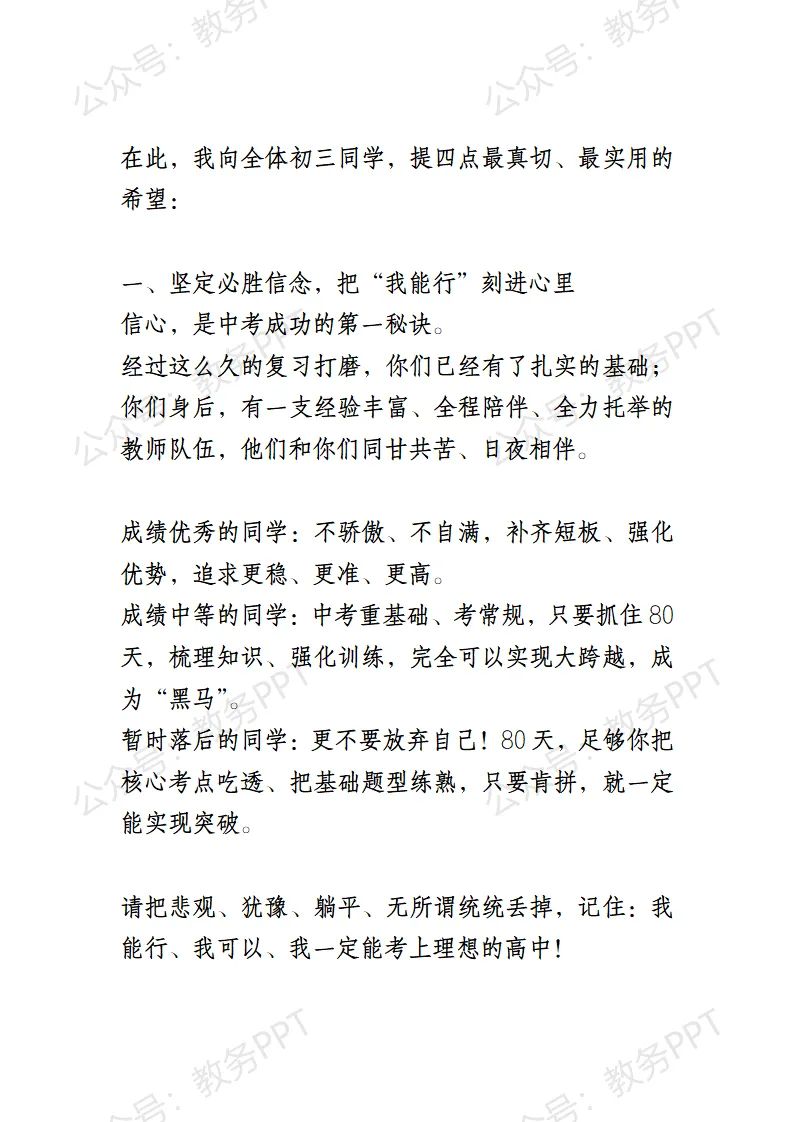 中考倒计时80天誓师大会校长讲话:以八十日拼搏,赴六月之约 第3张
