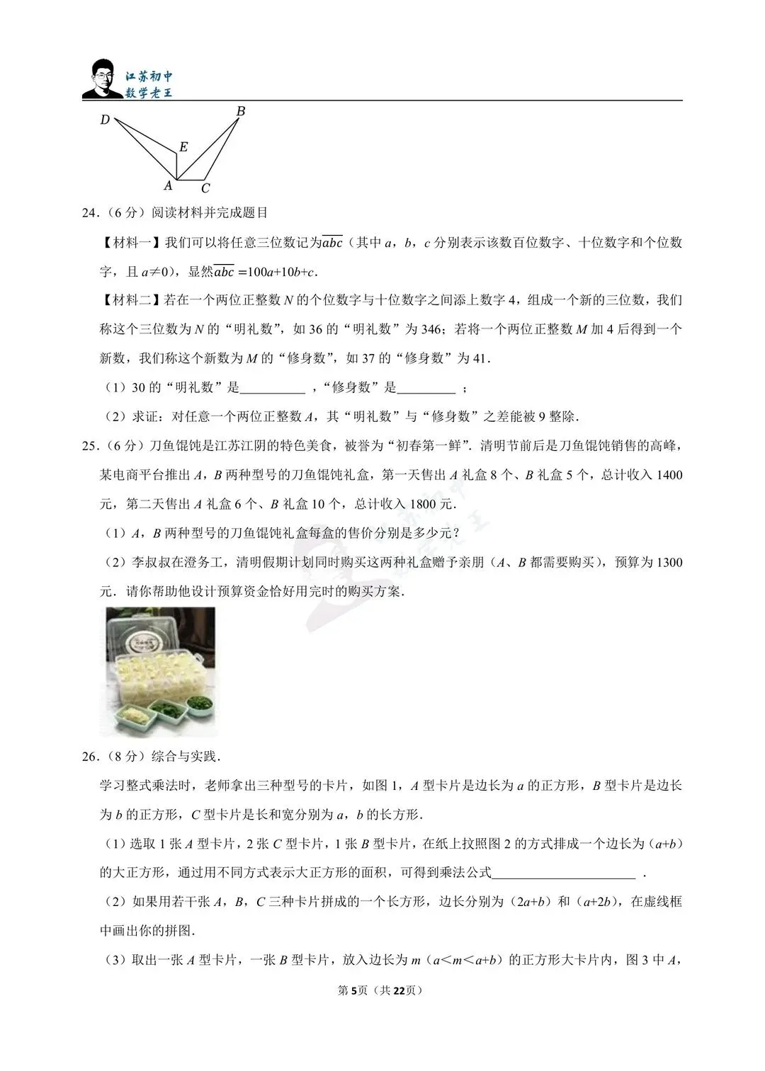 苏科版七年级下册数学期中试卷 第6张