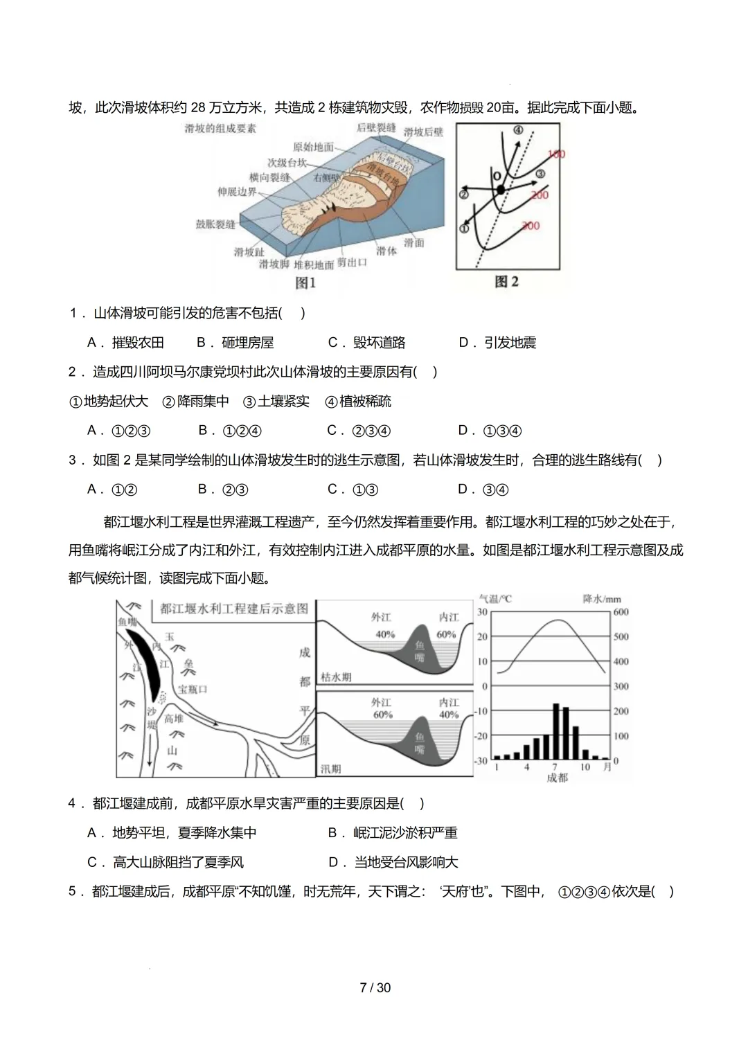 【初中资料】中考地理:《专项复习》专题11中国的自然灾害与环境保护(知识清单)(5大知识点2大技法3大易错点,知识+电子版+抓紧收藏可下载 第10张