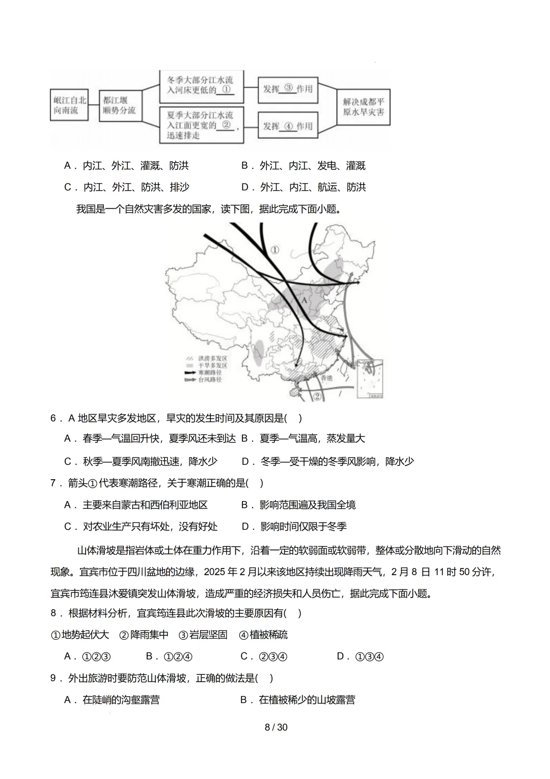 【初中资料】中考地理:《专项复习》专题11中国的自然灾害与环境保护(知识清单)(5大知识点2大技法3大易错点,知识+电子版+抓紧收藏可下载 第11张