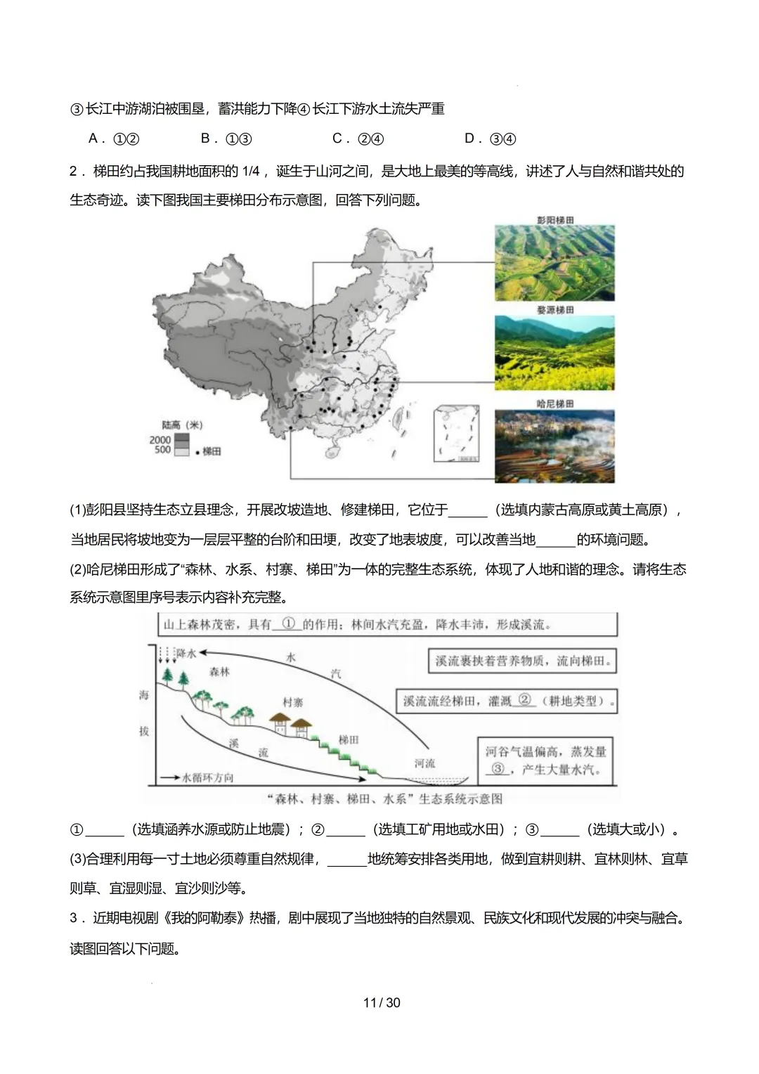 【初中资料】中考地理:《专项复习》专题11中国的自然灾害与环境保护(知识清单)(5大知识点2大技法3大易错点,知识+电子版+抓紧收藏可下载 第14张