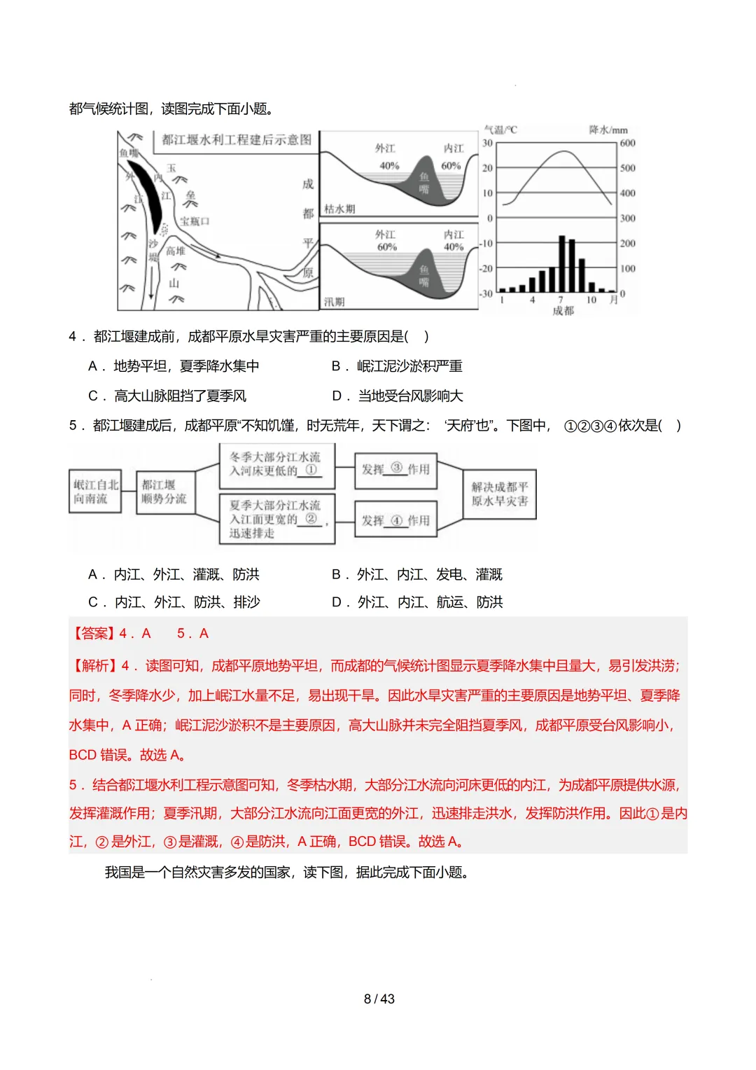 【初中资料】中考地理:《专项复习》专题11中国的自然灾害与环境保护(知识清单)(5大知识点2大技法3大易错点,知识+电子版+抓紧收藏可下载 第31张