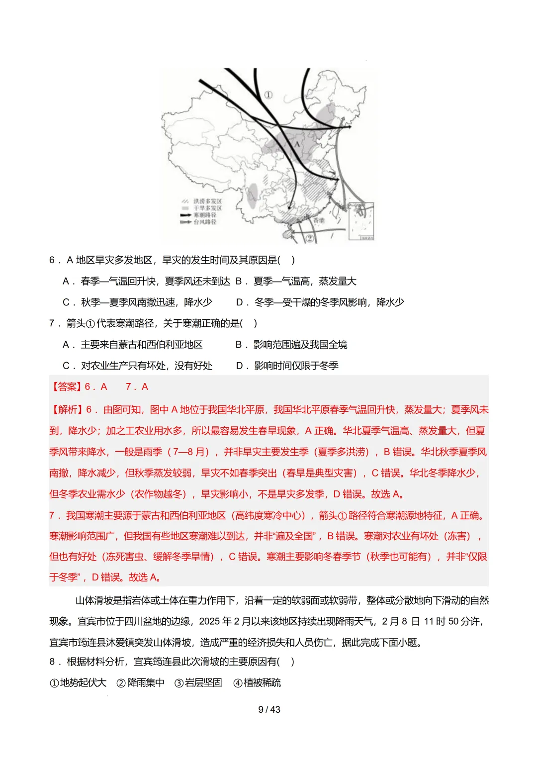 【初中资料】中考地理:《专项复习》专题11中国的自然灾害与环境保护(知识清单)(5大知识点2大技法3大易错点,知识+电子版+抓紧收藏可下载 第32张