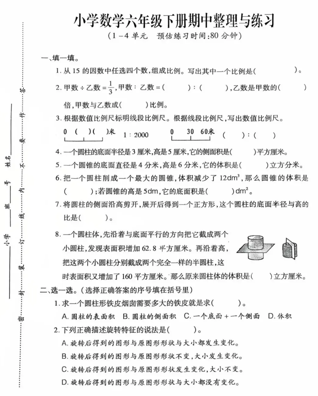 泉州六年级下学期【语数英】期中考试卷+答案(海峡卷Y卷) 第2张 泉州六年级下学期【语数英】期中考试卷+答案(海峡卷Y卷) 第2张