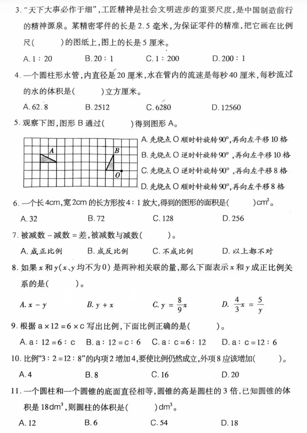 泉州六年级下学期【语数英】期中考试卷+答案(海峡卷Y卷) 第3张 泉州六年级下学期【语数英】期中考试卷+答案(海峡卷Y卷) 第3张