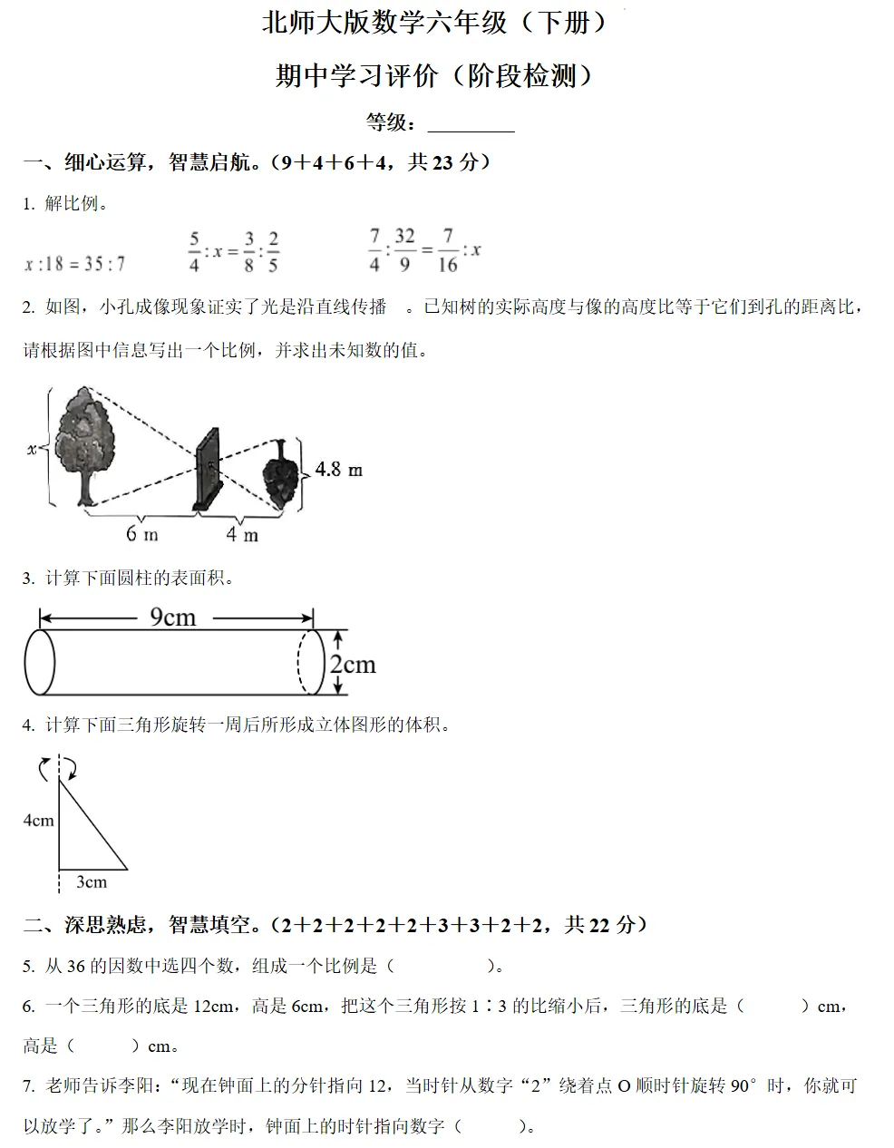 泉州六年级下学期【语数英】期中考试卷+答案(海峡卷Y卷) 第4张 泉州六年级下学期【语数英】期中考试卷+答案(海峡卷Y卷) 第4张
