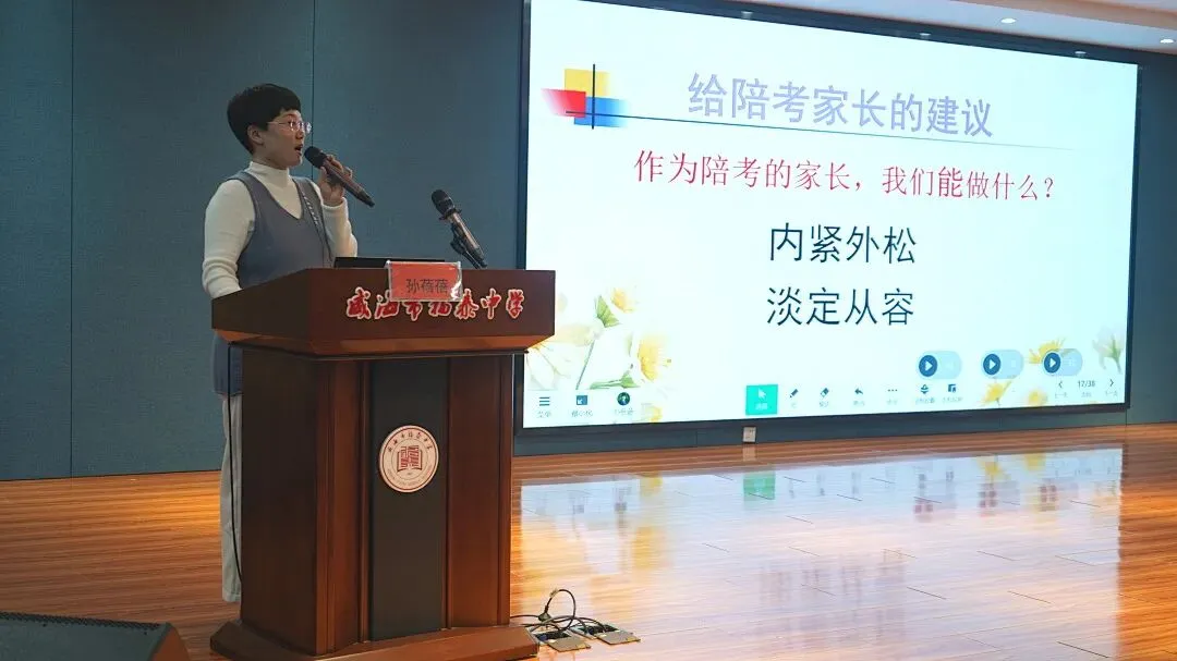 做成长型父母|家校同心护航中考,科学陪伴助力成长——“福泰智慧父母大讲堂”开课啦 第11张 做成长型父母|家校同心护航中考,科学陪伴助力成长——“福泰智慧父母大讲堂”开课啦 第11张