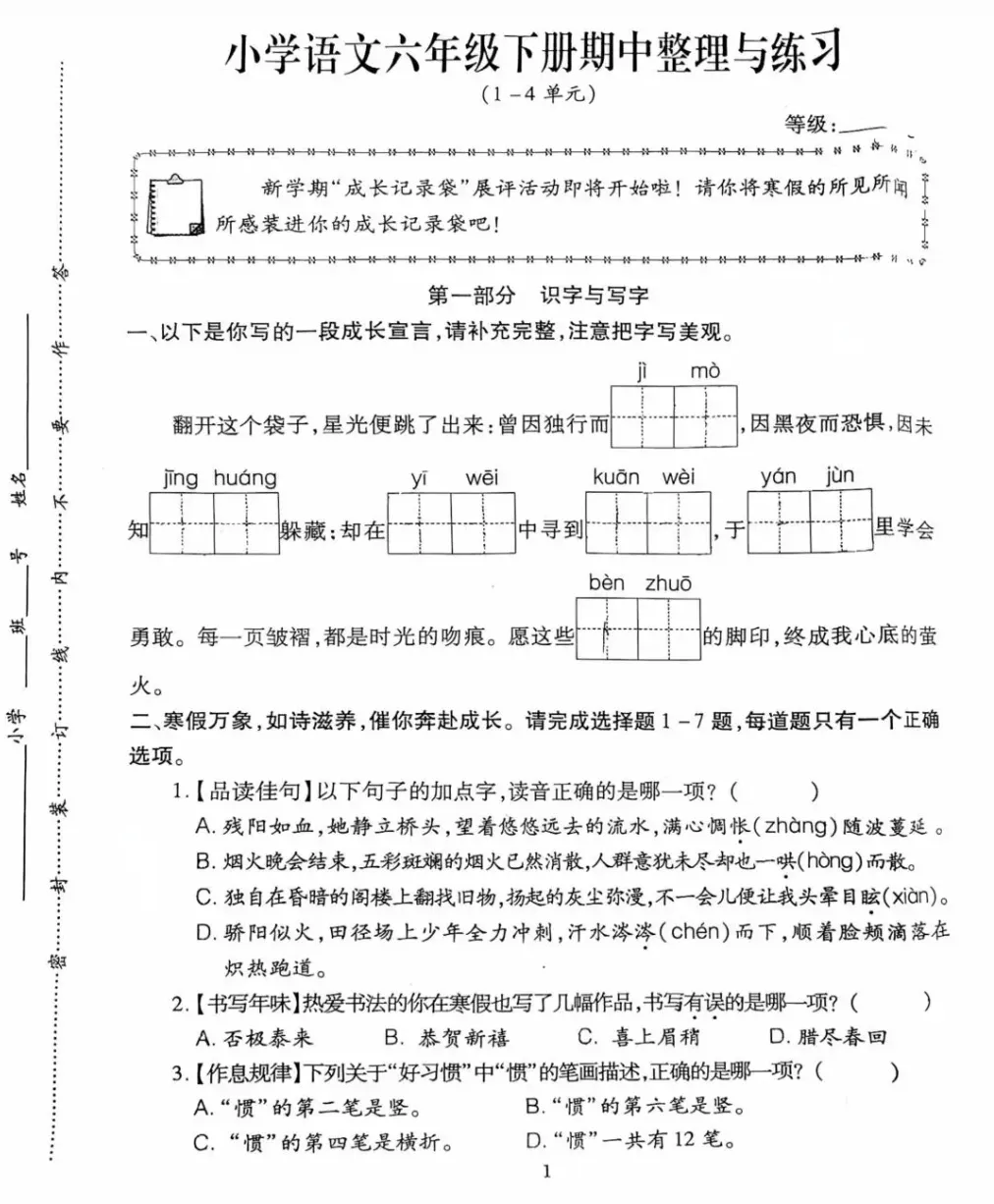泉州六年级下学期【语数英】期中考试卷+答案(海峡卷Y卷) 第6张 泉州六年级下学期【语数英】期中考试卷+答案(海峡卷Y卷) 第6张