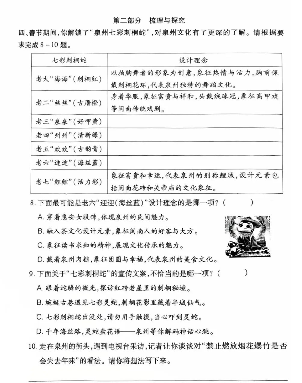 泉州六年级下学期【语数英】期中考试卷+答案(海峡卷Y卷) 第8张 泉州六年级下学期【语数英】期中考试卷+答案(海峡卷Y卷) 第8张