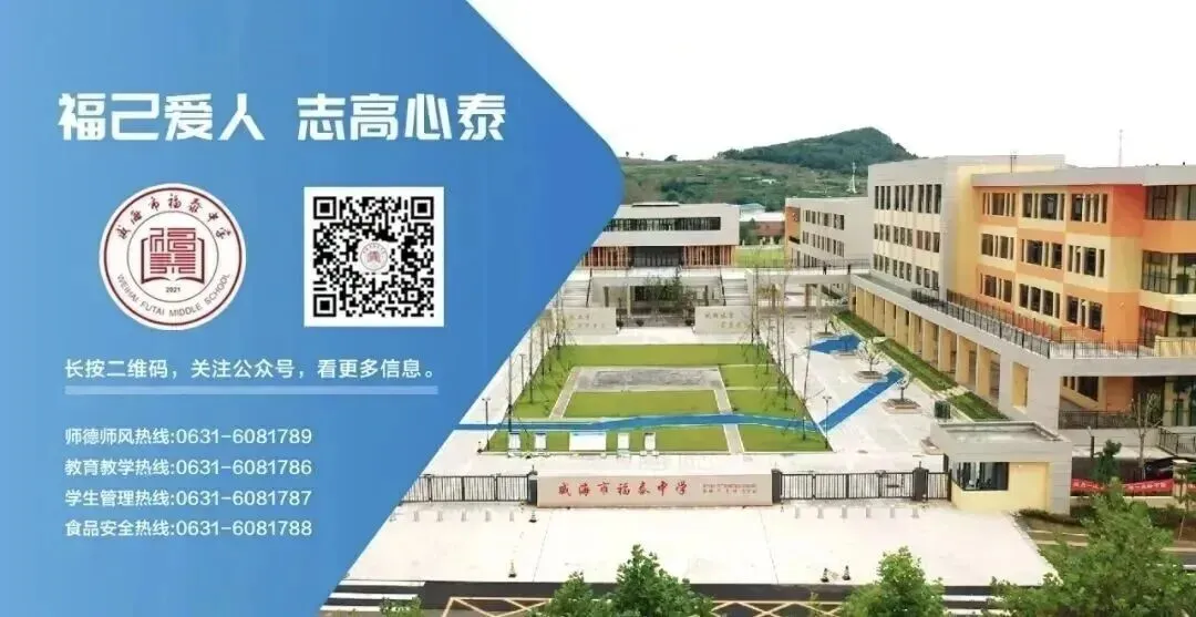 做成长型父母|家校同心护航中考,科学陪伴助力成长——“福泰智慧父母大讲堂”开课啦 第17张 做成长型父母|家校同心护航中考,科学陪伴助力成长——“福泰智慧父母大讲堂”开课啦 第17张