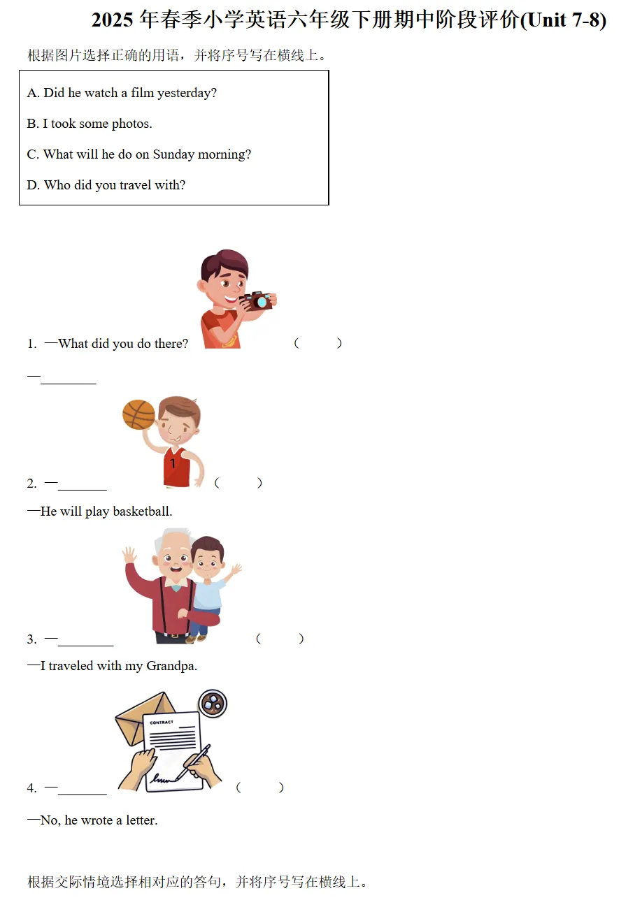 泉州六年级下学期【语数英】期中考试卷+答案(海峡卷Y卷) 第11张 泉州六年级下学期【语数英】期中考试卷+答案(海峡卷Y卷) 第11张