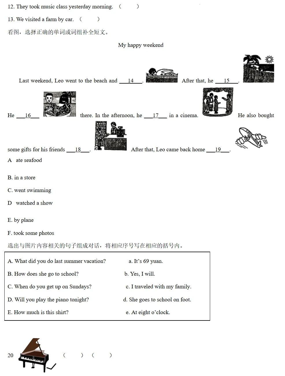 泉州六年级下学期【语数英】期中考试卷+答案(海峡卷Y卷) 第13张 泉州六年级下学期【语数英】期中考试卷+答案(海峡卷Y卷) 第13张