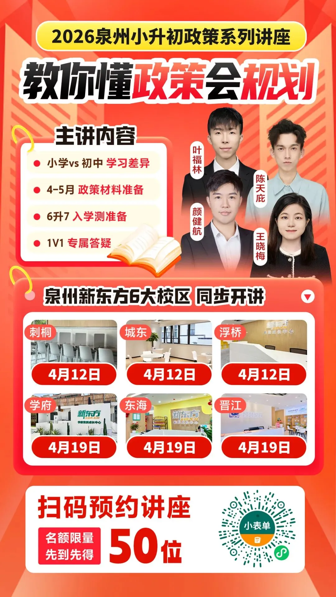 泉州六年级下学期【语数英】期中考试卷+答案(海峡卷Y卷) 第14张 泉州六年级下学期【语数英】期中考试卷+答案(海峡卷Y卷) 第14张