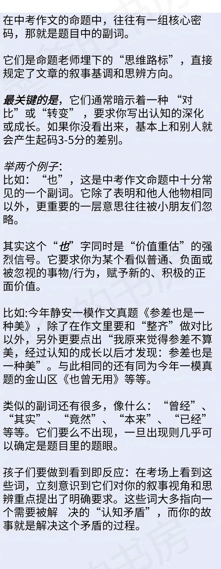 中考作文,藏在副词里的密码 第1张