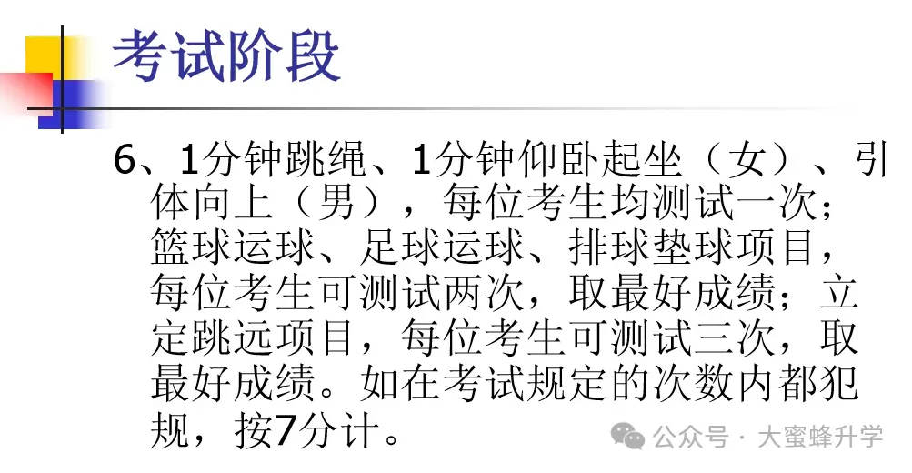 初三家长必读!2026体育中考注意事项! 第13张