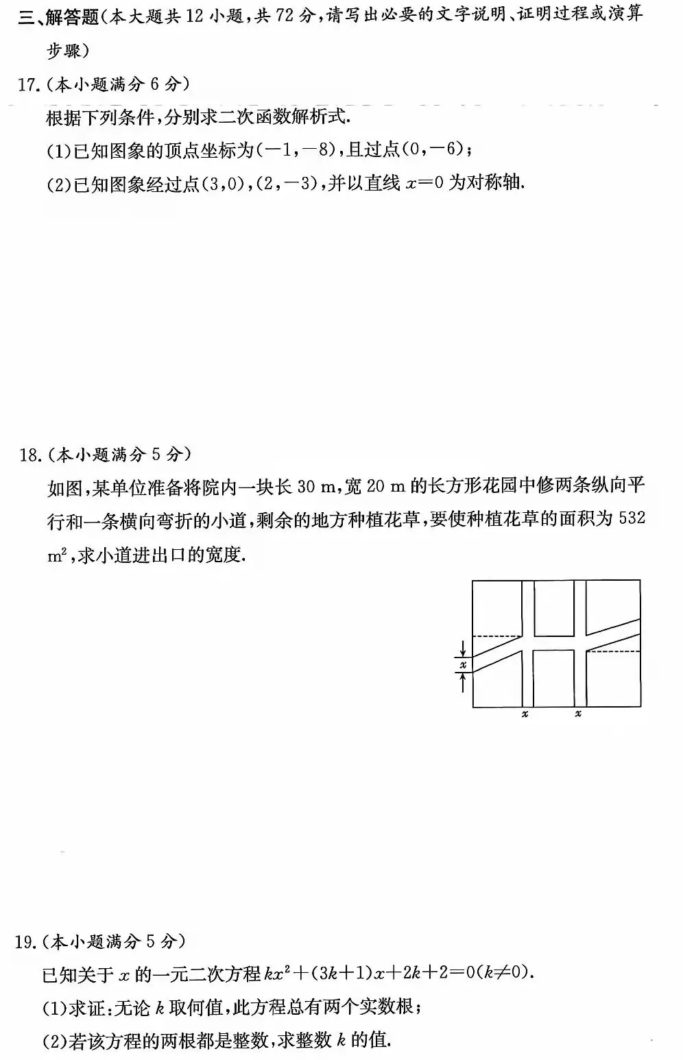 难度高于中考!北京市拔尖创新人才选拔数学试题 第6张