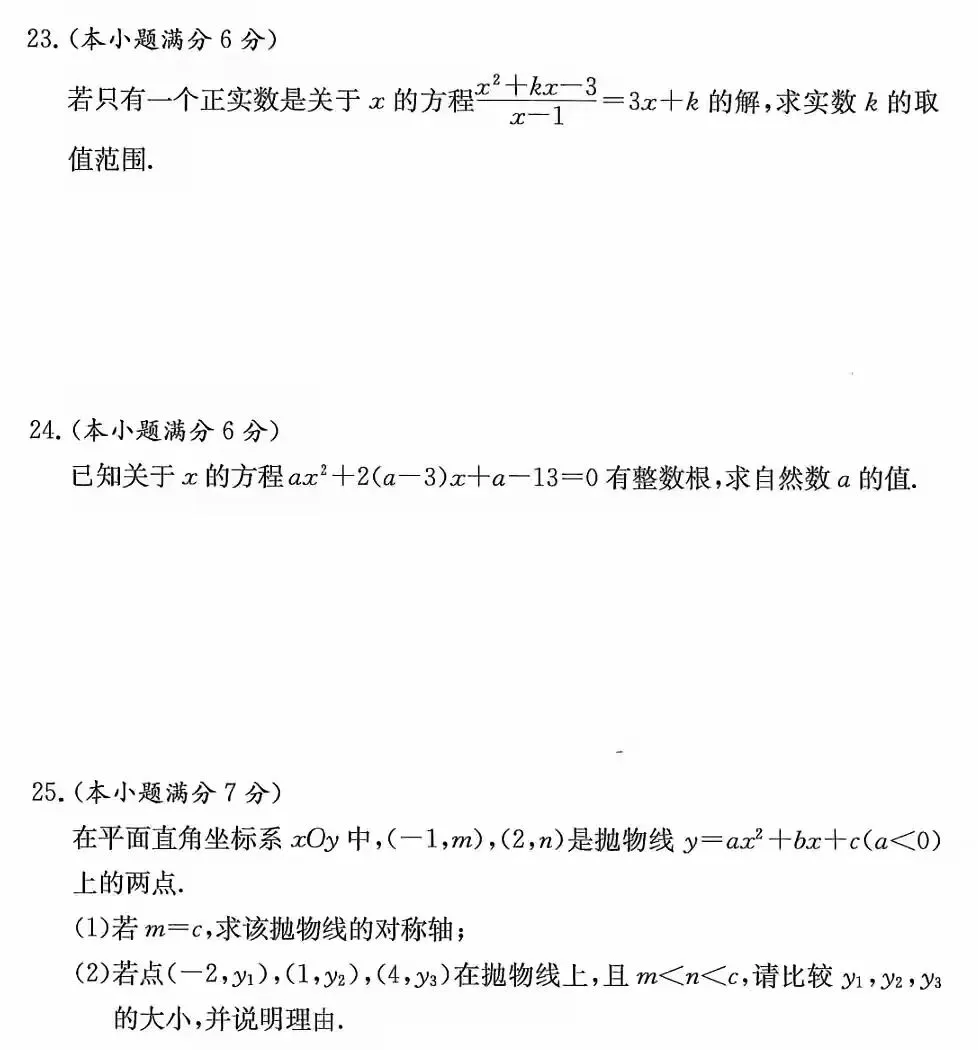 难度高于中考!北京市拔尖创新人才选拔数学试题 第8张