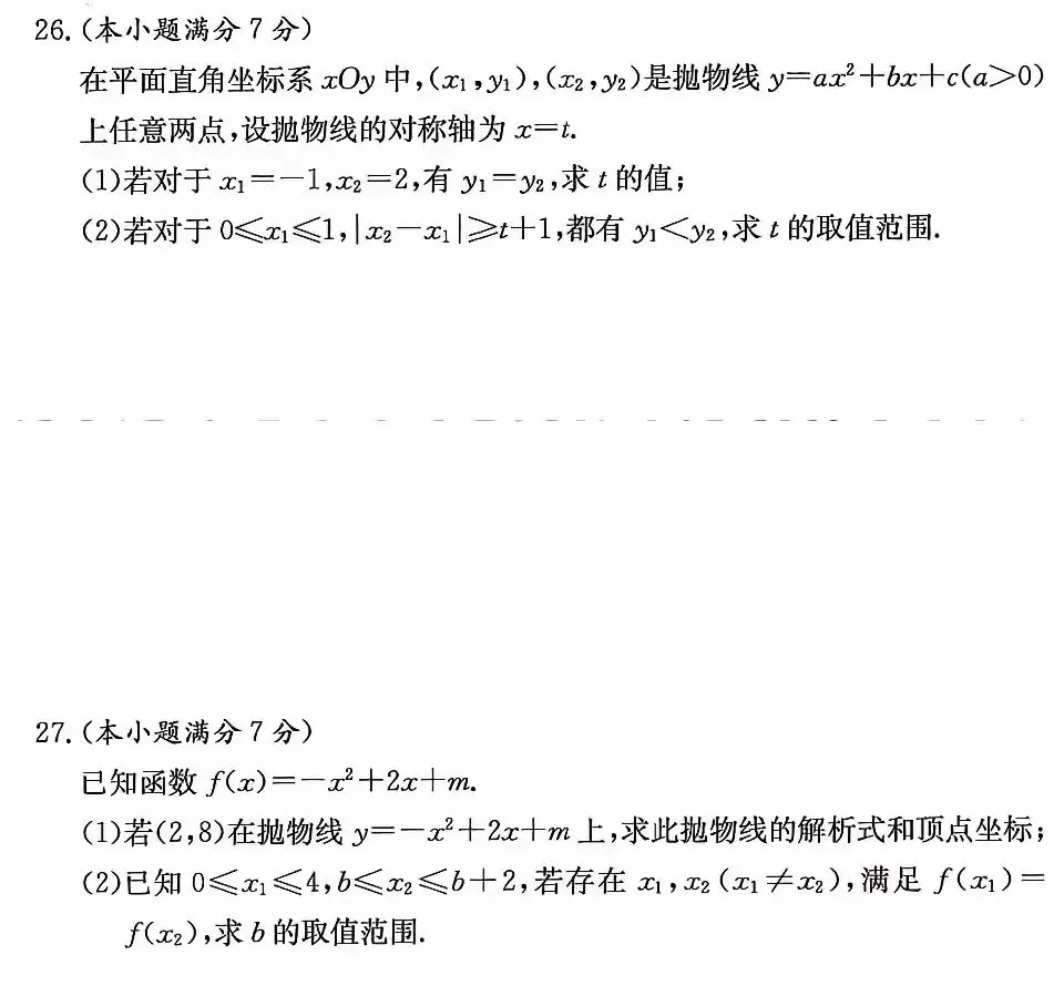 难度高于中考!北京市拔尖创新人才选拔数学试题 第9张