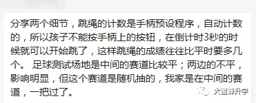 初三家长必读!2026体育中考注意事项! 第39张