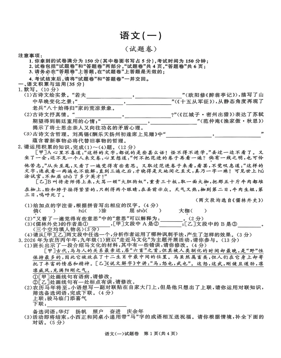 百校联赢2026年中考内部卷(一)全科试题答案+听力,附高清PDF电子版供下载 第2张