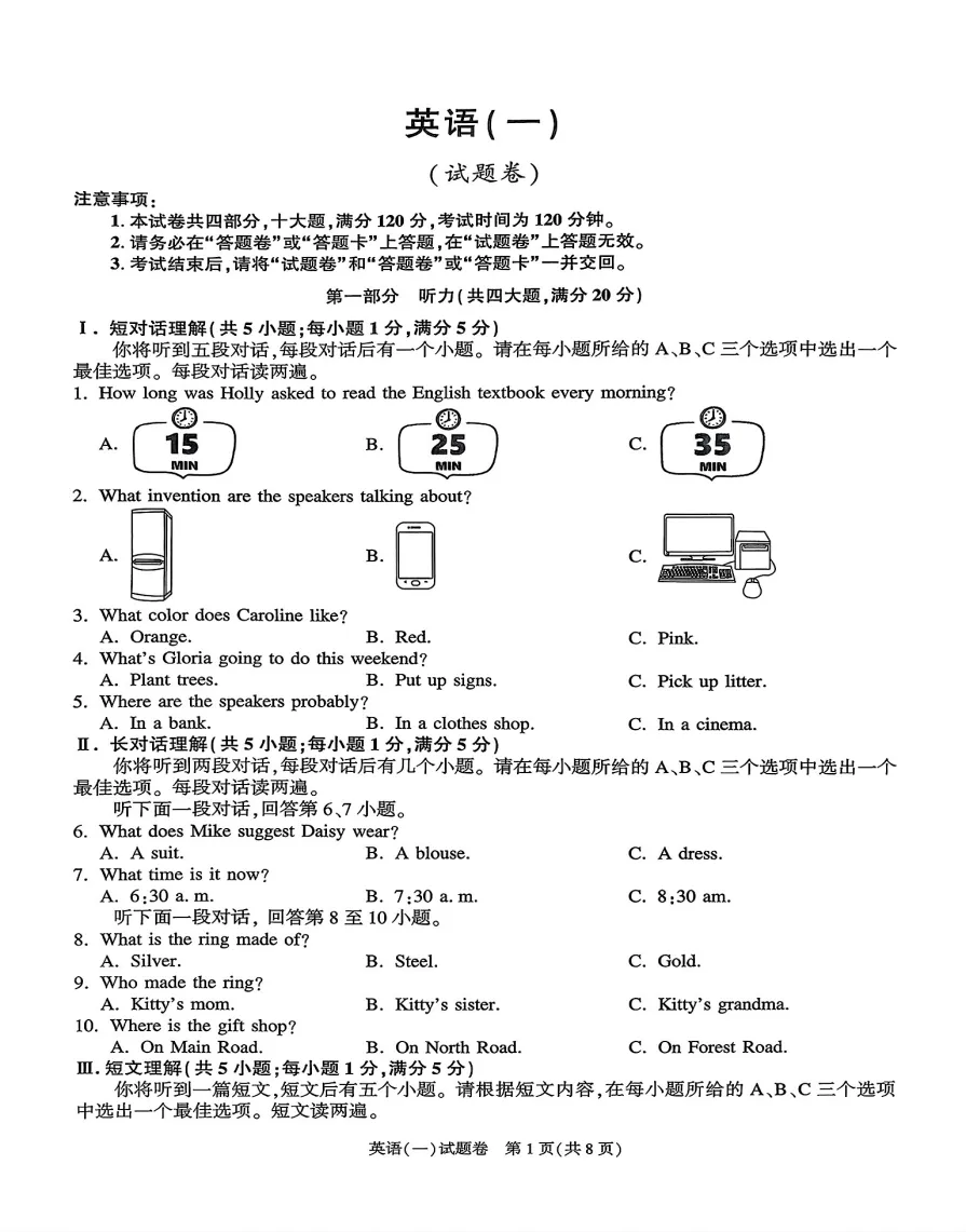 百校联赢2026年中考内部卷(一)全科试题答案+听力,附高清PDF电子版供下载 第4张