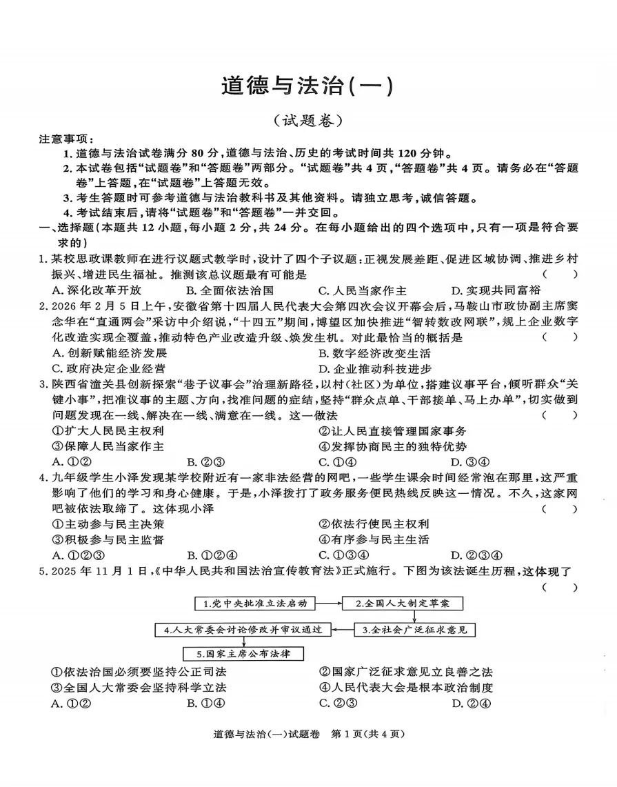百校联赢2026年中考内部卷(一)全科试题答案+听力,附高清PDF电子版供下载 第7张