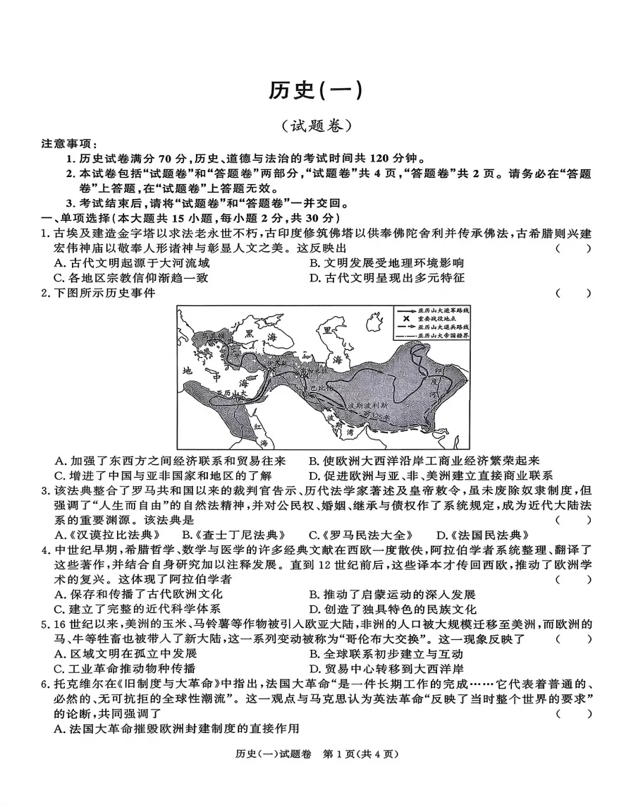 百校联赢2026年中考内部卷(一)全科试题答案+听力,附高清PDF电子版供下载 第8张