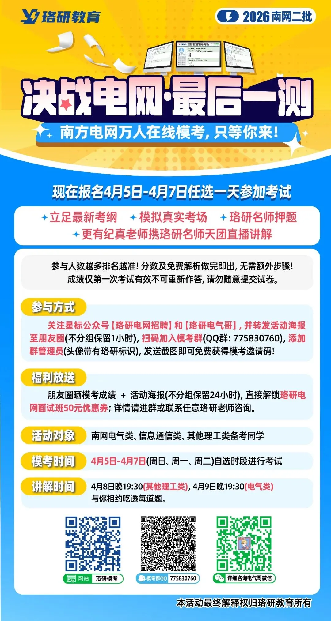 考前最后一测!南网二批万人模考正式开启,速来应战! 第4张