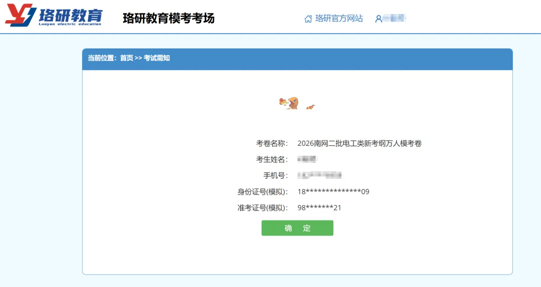 考前最后一测!南网二批万人模考正式开启,速来应战! 第16张