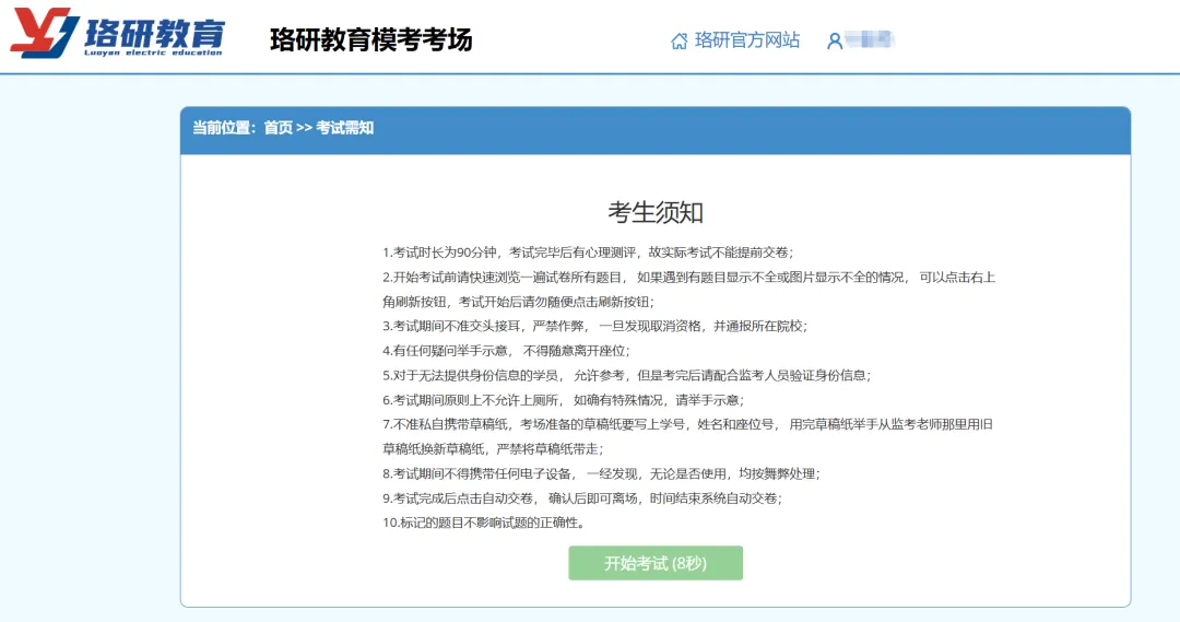 考前最后一测!南网二批万人模考正式开启,速来应战! 第17张