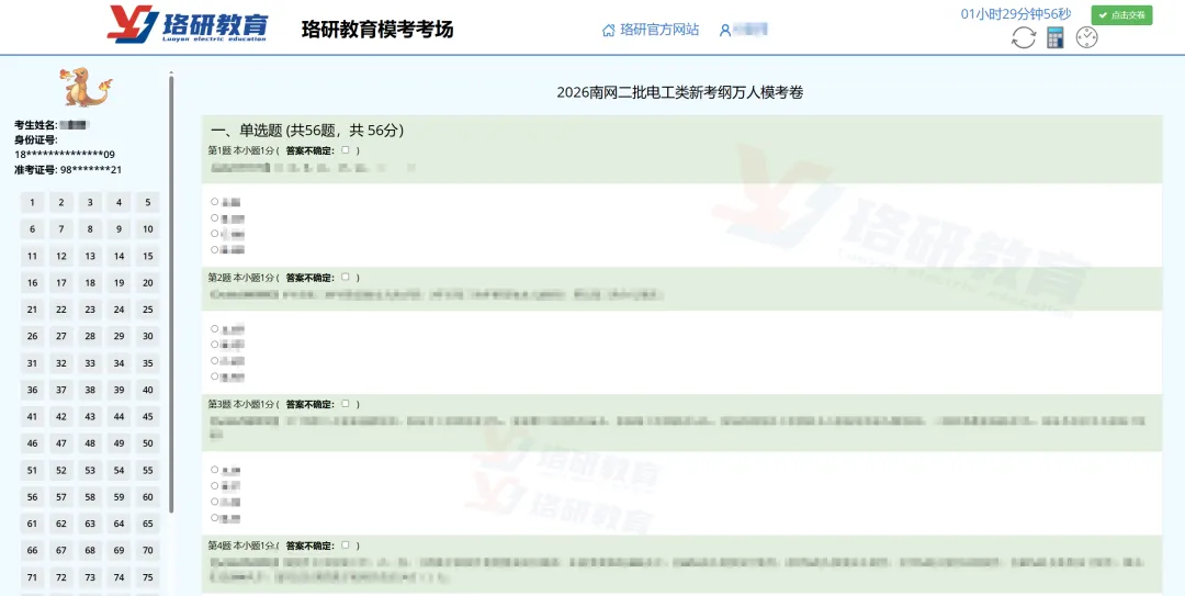 考前最后一测!南网二批万人模考正式开启,速来应战! 第18张