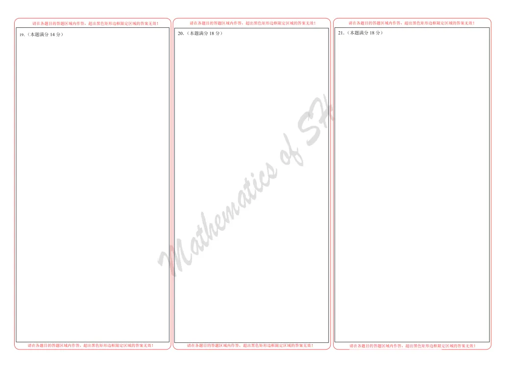 【2026上海高考】上海第二次模拟考试备考练习——数学模拟卷01(上海专用)(答题卡) 第2张