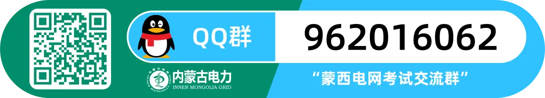 考前最后一测!南网二批万人模考正式开启,速来应战! 第31张