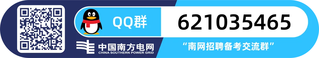 考前最后一测!南网二批万人模考正式开启,速来应战! 第30张