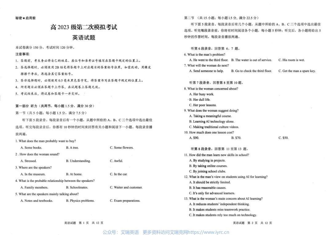 四川省广安市高2023级第二次模拟考试(广安二诊)(全) 第2张 四川省广安市高2023级第二次模拟考试(广安二诊)(全) 第2张