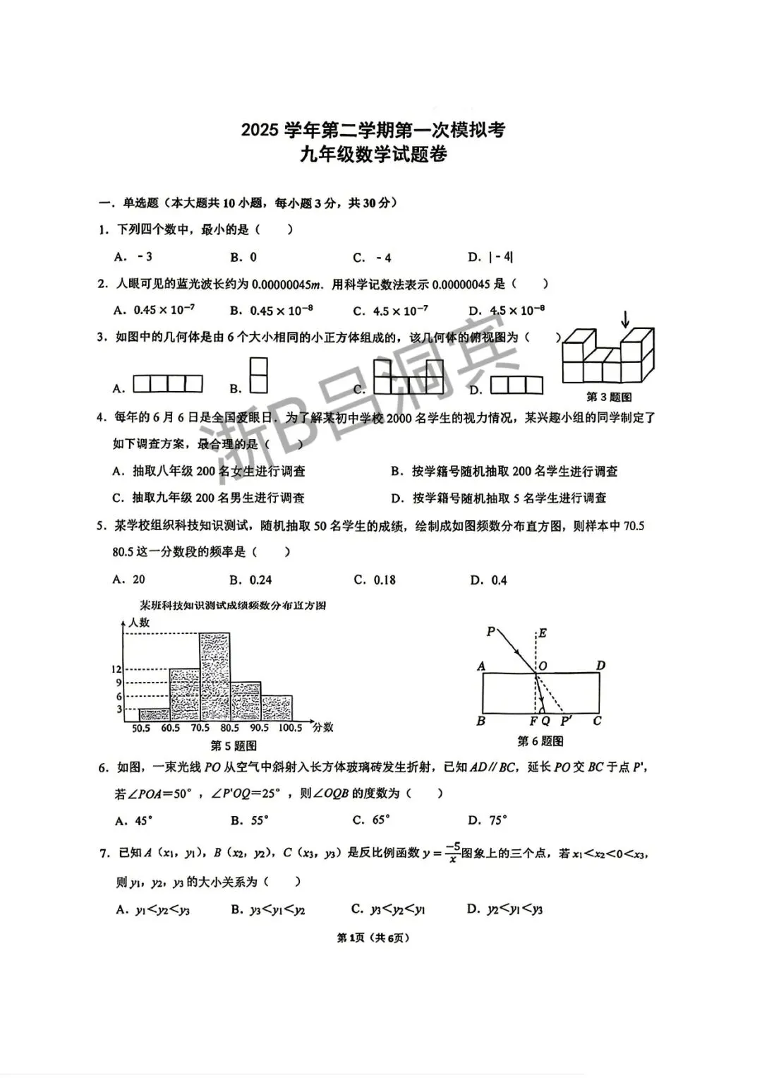 初三数学模拟考试 第1张