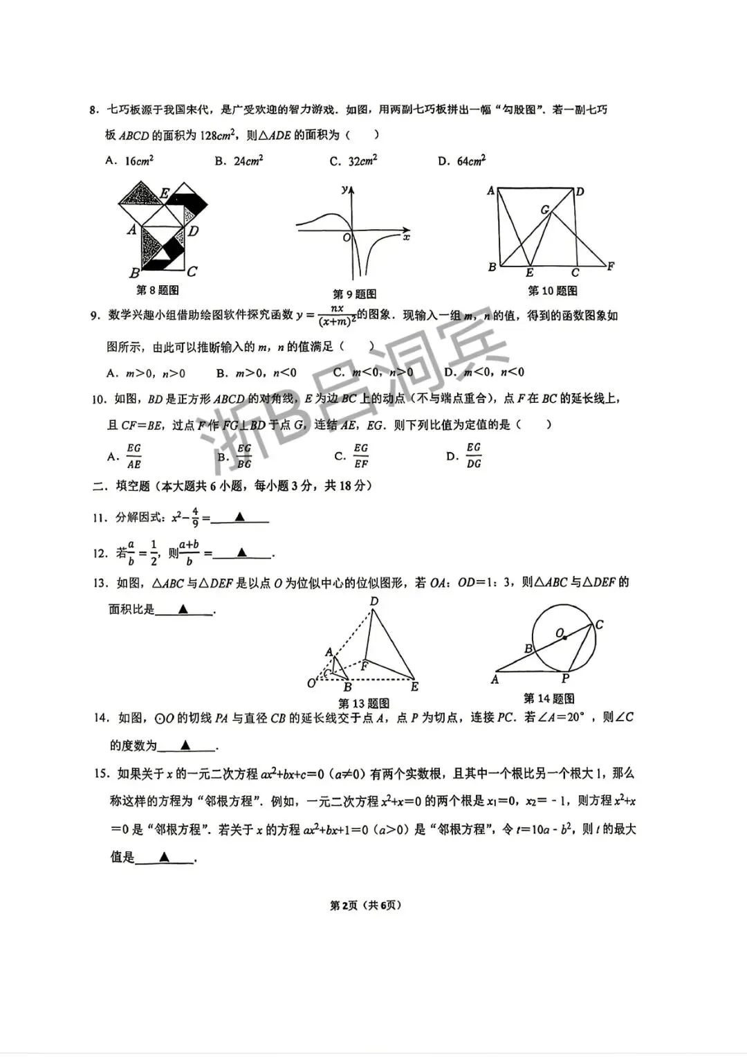 初三数学模拟考试 第2张