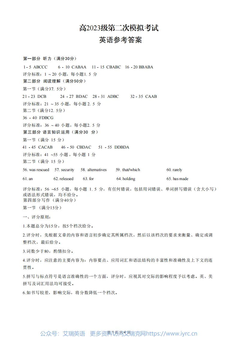 四川省广安市高2023级第二次模拟考试(广安二诊)(全) 第8张 四川省广安市高2023级第二次模拟考试(广安二诊)(全) 第8张