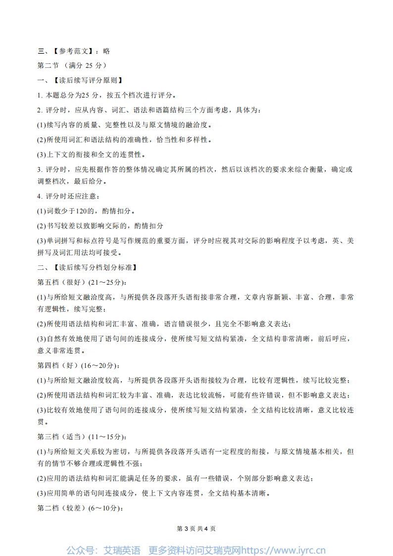 四川省广安市高2023级第二次模拟考试(广安二诊)(全) 第10张 四川省广安市高2023级第二次模拟考试(广安二诊)(全) 第10张