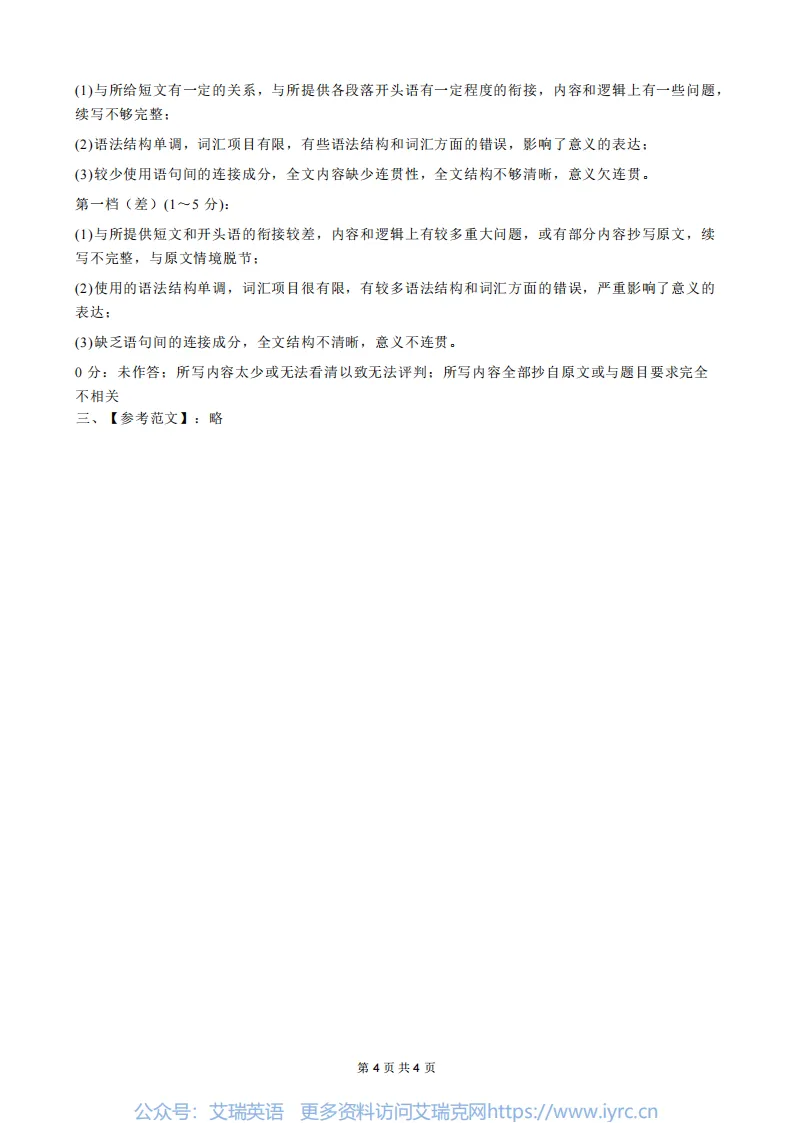 四川省广安市高2023级第二次模拟考试(广安二诊)(全) 第11张 四川省广安市高2023级第二次模拟考试(广安二诊)(全) 第11张